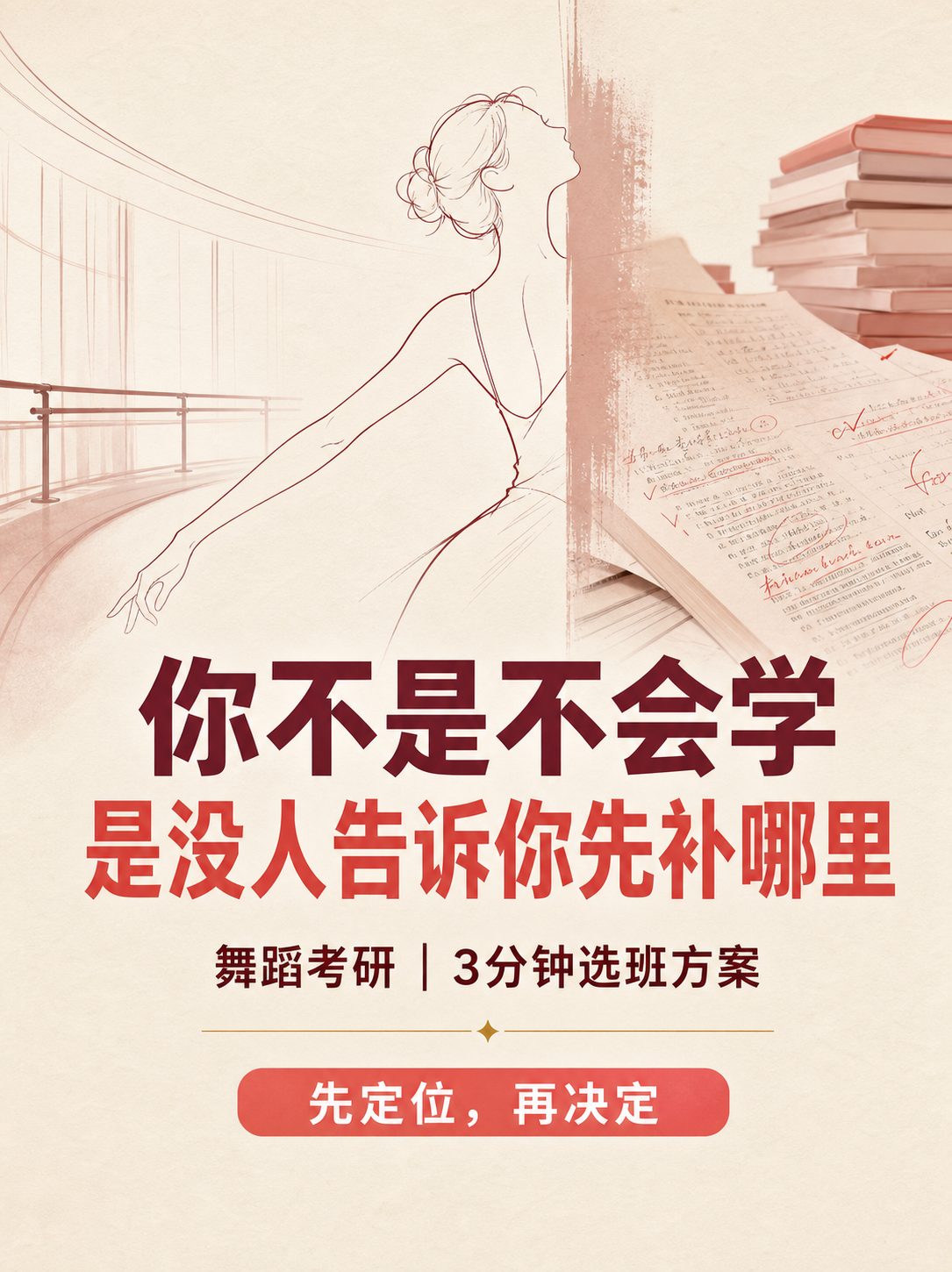 舞者、练功房与舞蹈考研资料
